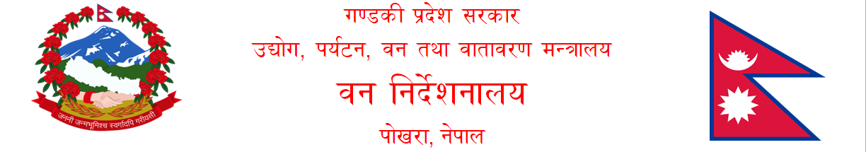 वन निर्देशनालय, गण्डकी प्रदेश, पोखरा (Forest Directorate, Gandaki Province, Pokhara)                                                                     